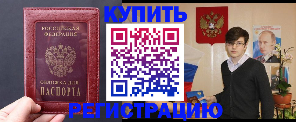 купить прописку в Нижневартовске